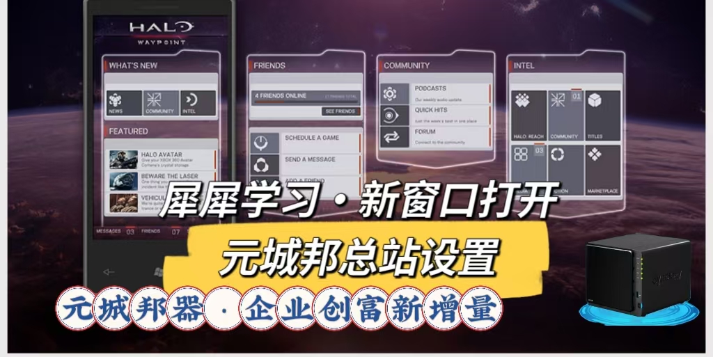 【元城邦·技巧视频】如何设置企业元城邦总站导航新窗口打开