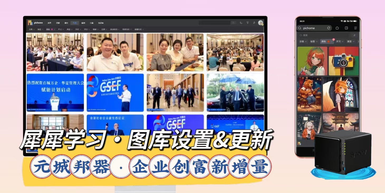 【元城邦·技巧视频】元城邦企业价值图床设置图库与更新
