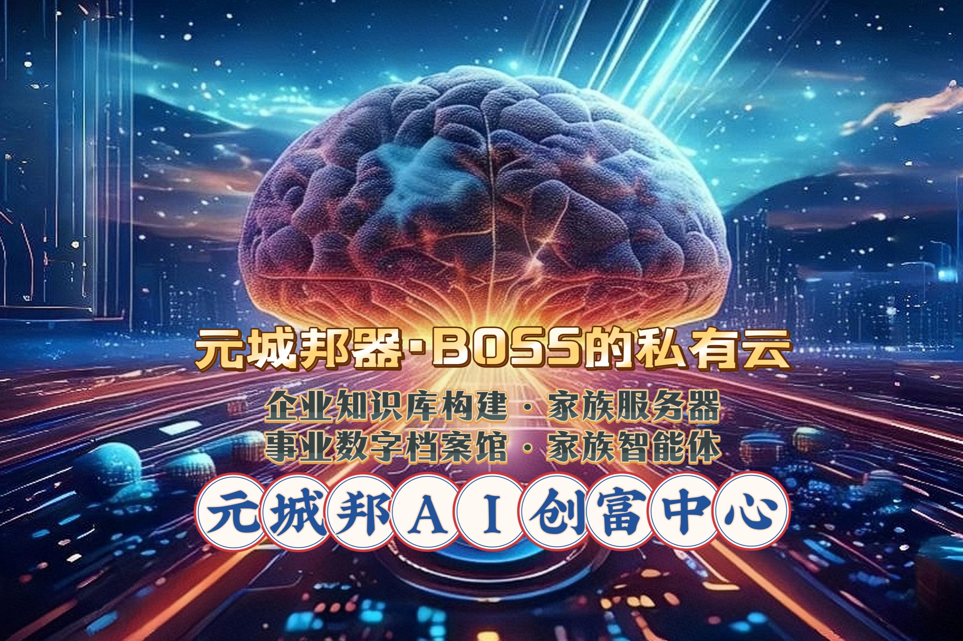 【元城邦·BOSS学学伴】20241027东方震木分享元城邦