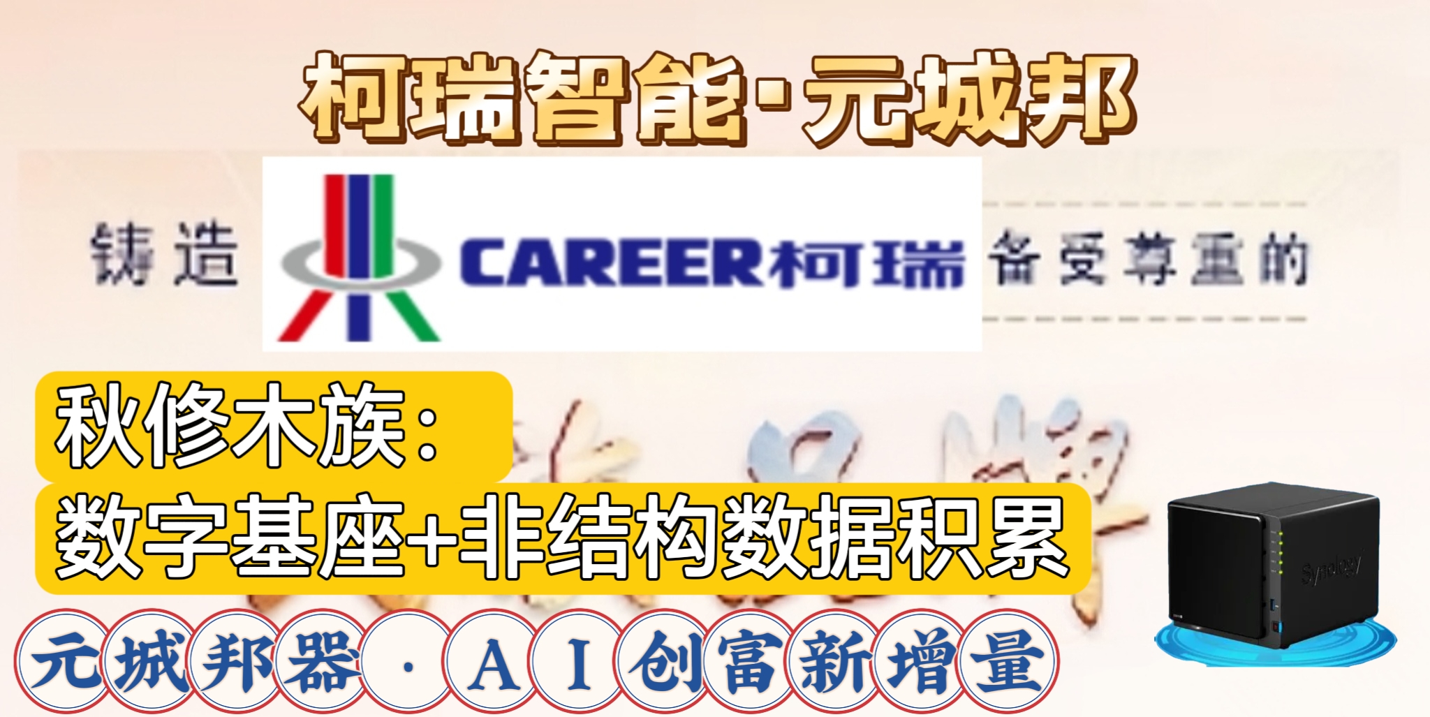 【元城邦木族会议】元城邦数字基座折纸