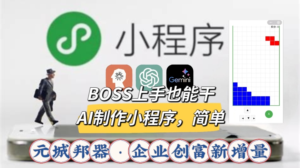 【AI创富·AI生成小程序】用GPT4o生成了俄罗斯方块微信小程序