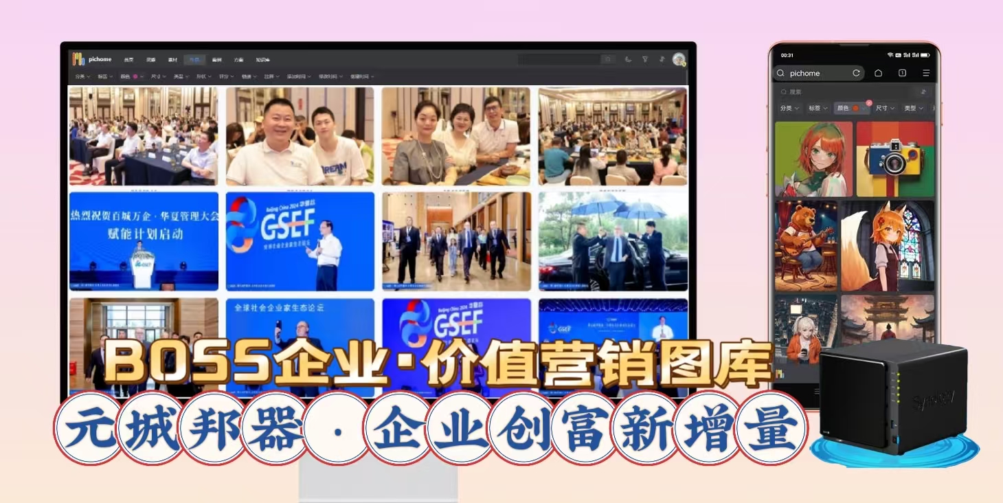 【BOSS企业·价值营销图库】让客户/团队实时了解企业动态。（部署价3650）