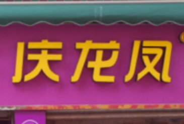 温中彬·元城邦